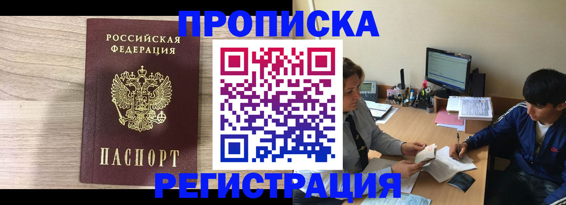 прописка для военкомата в Сибае