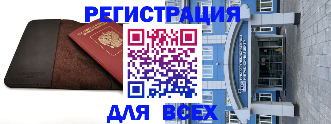 прописка штамп в Сибае