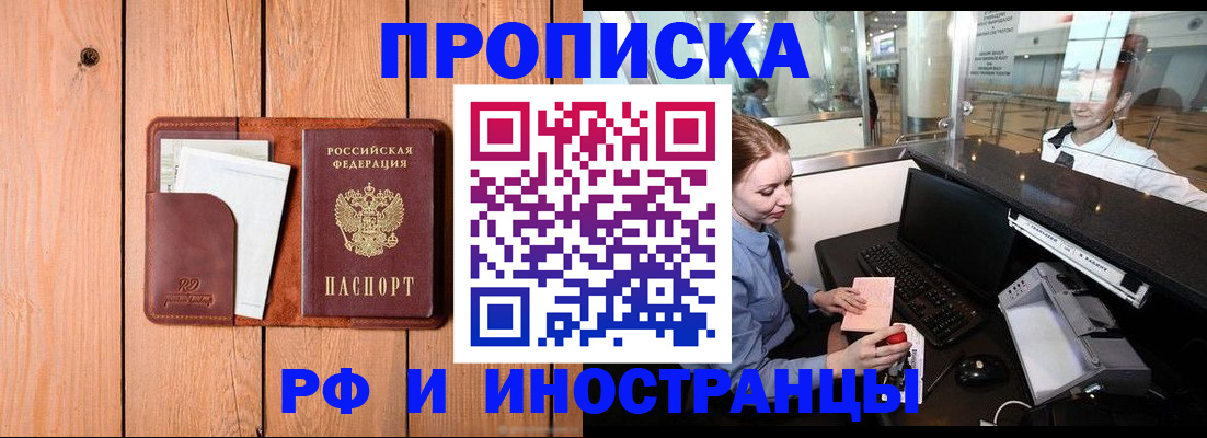 временная прописка в Сибае