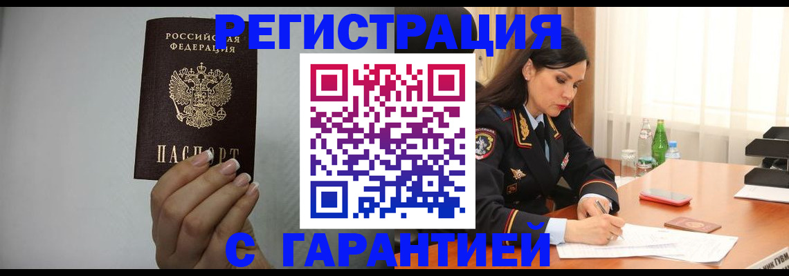 временная регистрация для всех в Сибае