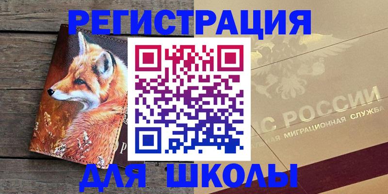 временная регистрация 2025 в Сибае