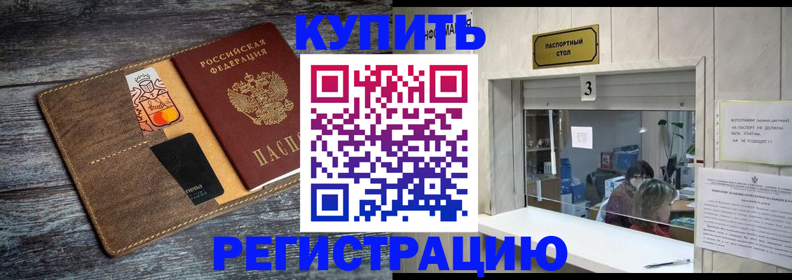 временная регистрация гарантия в Сибае