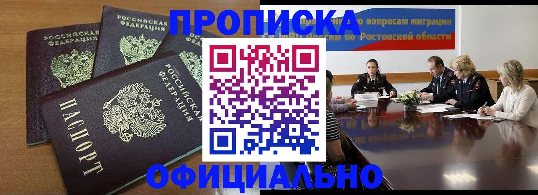 прописка в квартире в Сибае